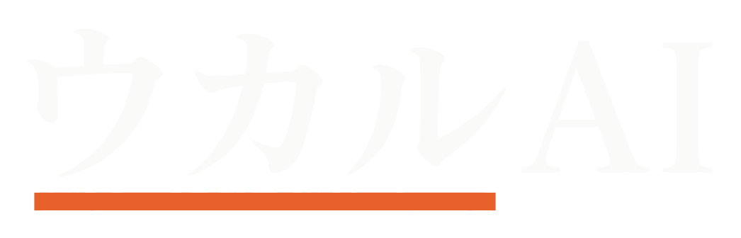 ウカルAI